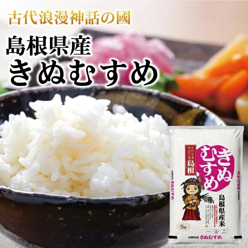★みー♪★【令和4年産】 島根県産きぬむすめ　精米20kg Amazon.co.jp: 島根県産 きぬむすめ (5㎏) 特A お米 精米 : 食品